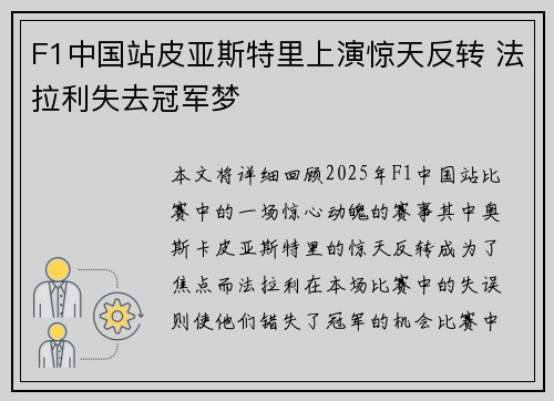 F1中国站皮亚斯特里上演惊天反转 法拉利失去冠军梦
