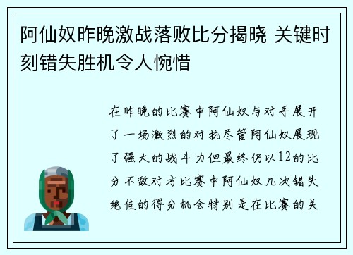 阿仙奴昨晚激战落败比分揭晓 关键时刻错失胜机令人惋惜 阿仙奴昨晚激战落败比分揭晓 关键时刻错失胜机令人惋惜